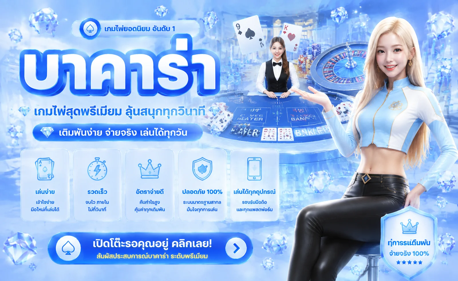 โต๊ะคาสิโนออนไลน์ MCM998 ถ่ายทอดสดจากคาสิโนจริง