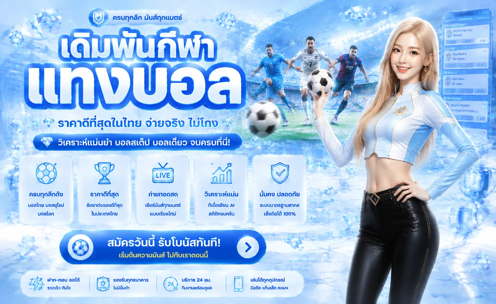 แทงบอลออนไลน์ MCM998 ราคาบอลดีที่สุด ครบทุกลีก